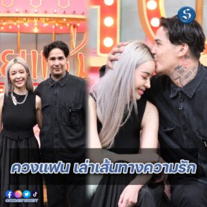 ไอซ์ ปรีชญาคุยแซ่บหน้าปก