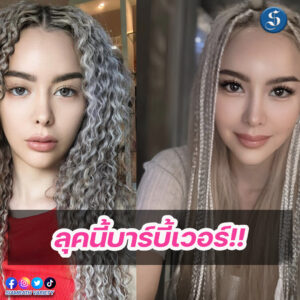 ไอซ์ทรงผมปก