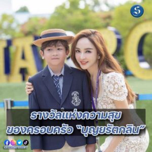 10. พี่โปรด และ แม่เป้ย จากครอบครัว บุญยรัตกลิน ปก