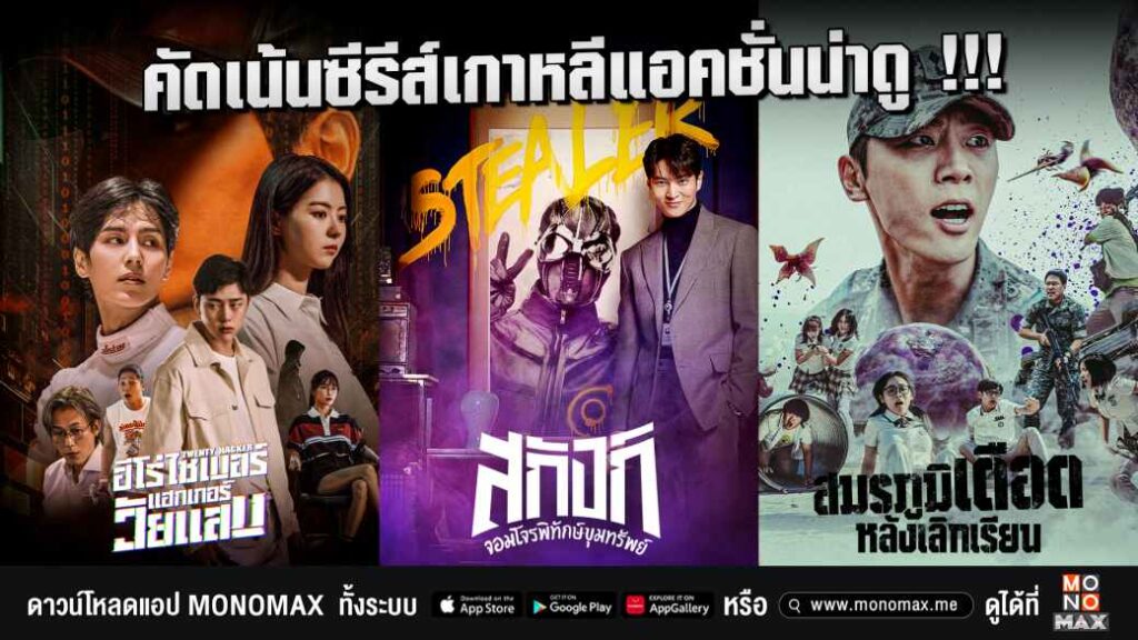 Tagline_คัดเน้นๆ ซีรีส์เกาหลี