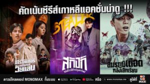 Tagline_คัดเน้นๆ ซีรีส์เกาหลี