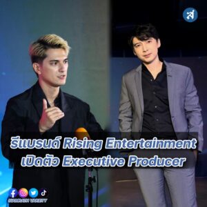 rising entertainment cover