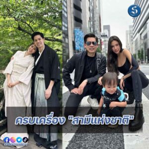 กรณ์ สามีแห่งชาติ