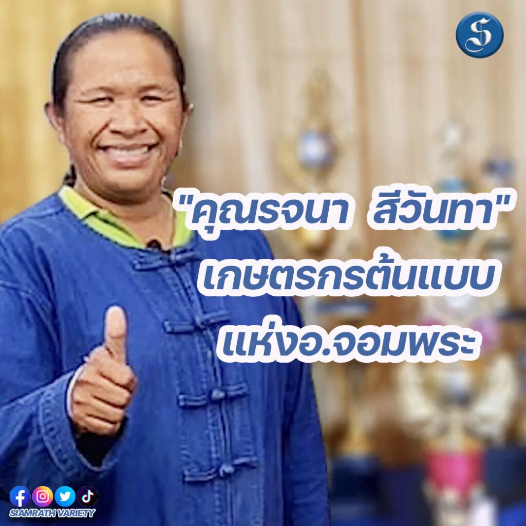 คุณรจนา