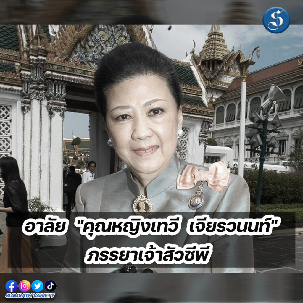 คุณหญิงเทวี