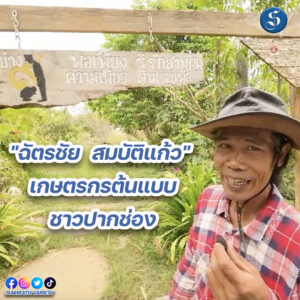 ฉัตรชัย