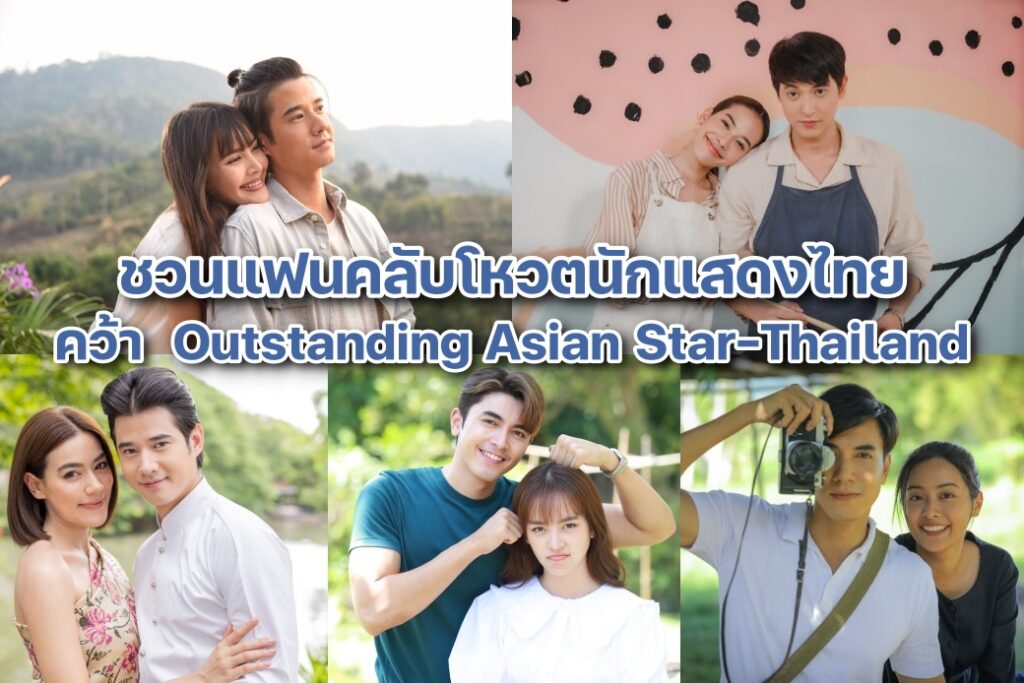 ชวนโหวตนักแสดงช่อง3 ปกหน้า