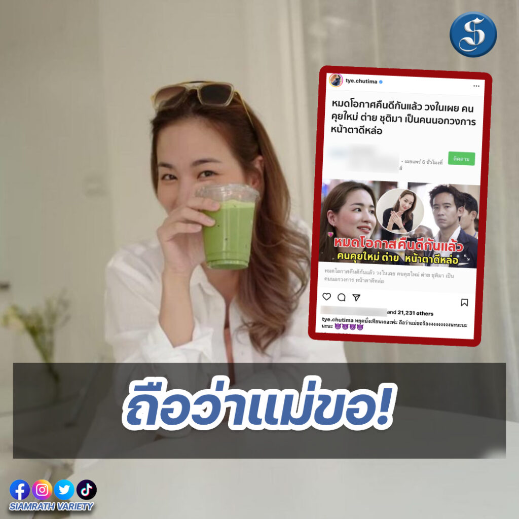 ต่ายชุติมา
