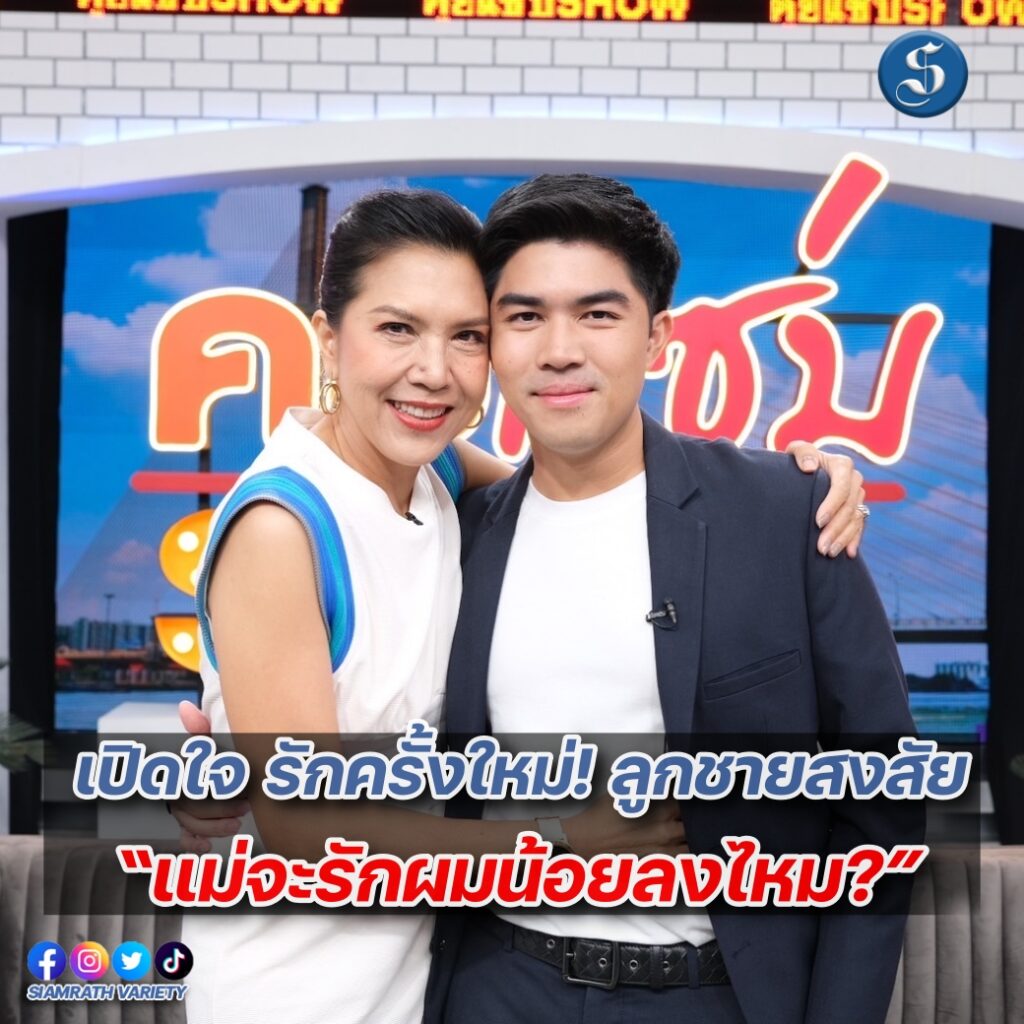 ท็อปดารณีคุยแซ่บ