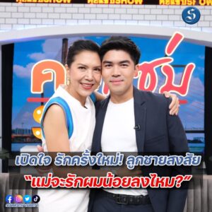 ท็อปดารณีคุยแซ่บ