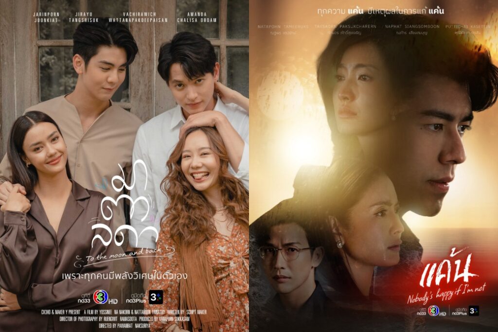 ปกละครใหม่มิถุนาช่อง3