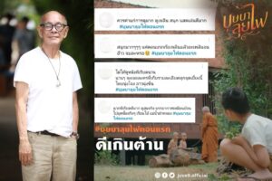 พ่ออี๊ด บุษบาลุยไฟ ปก