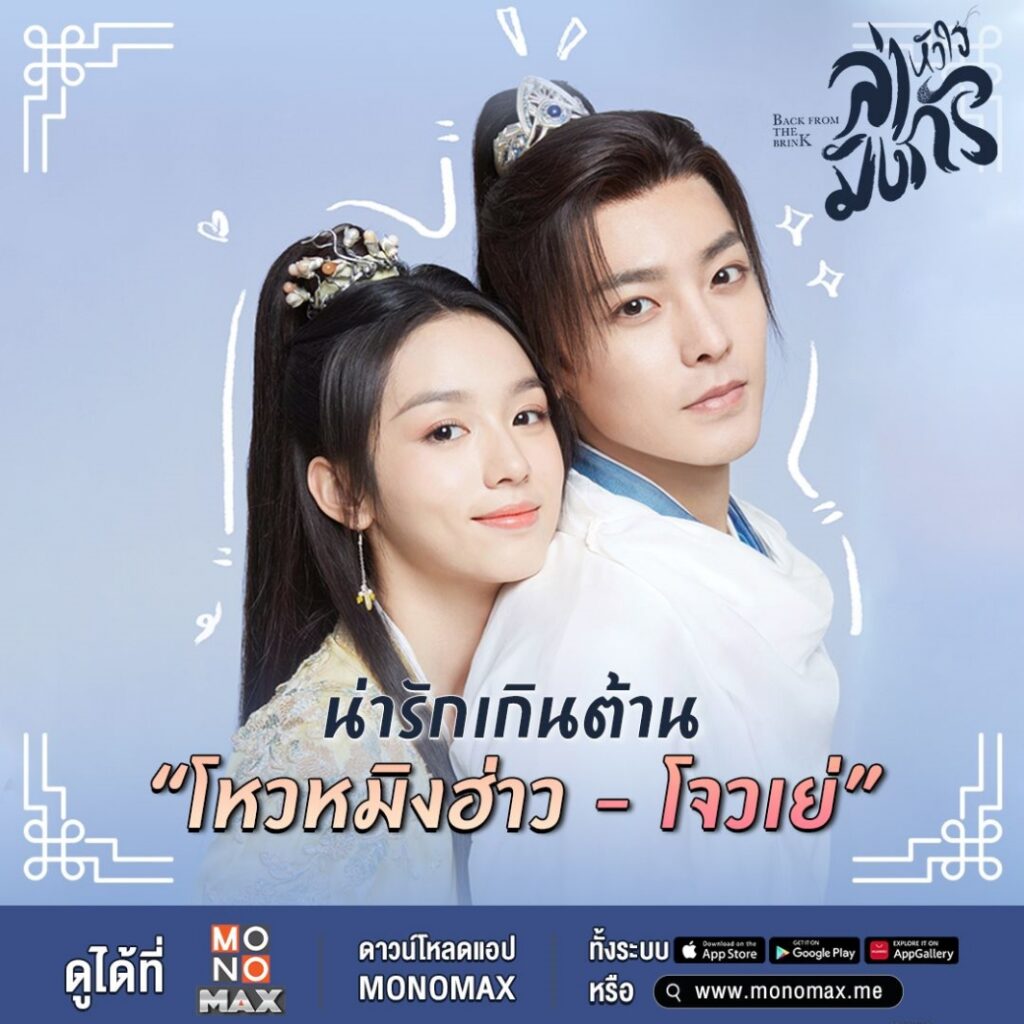 ภาพตั้งต้น เปิดวาร์ปพระนาง