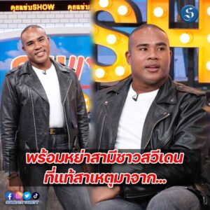 รัศมีแข คุยแซ่บ ปก