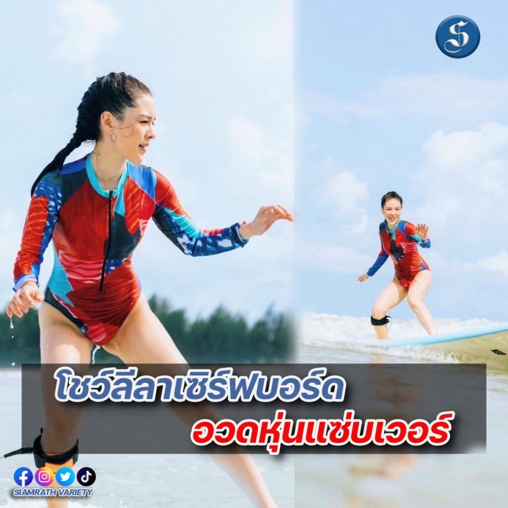 ลิเดียโชว์ลีลาเชิร์ฟปก