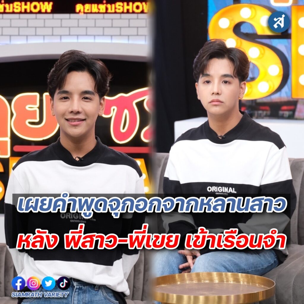 ลุกซ์ คุยแซ่บ ปก