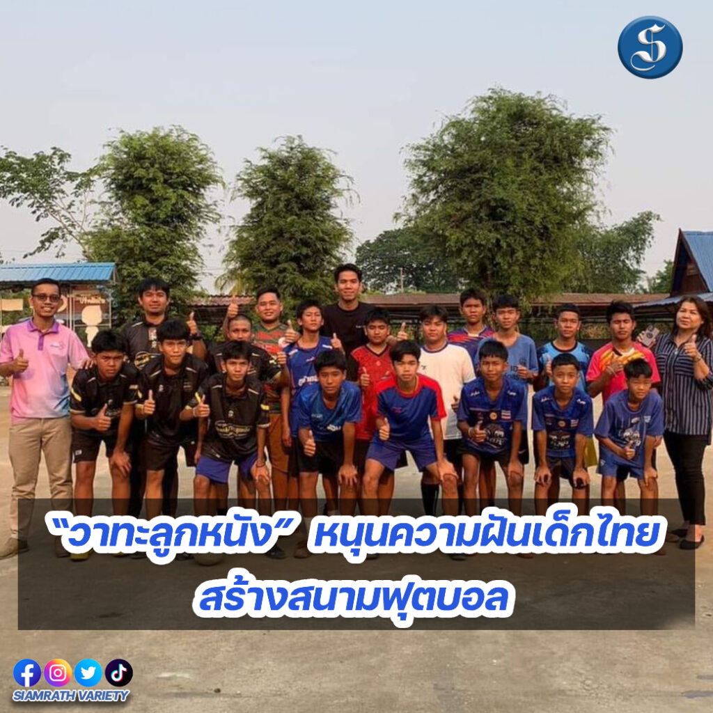 วาทะลูกหนัง copy