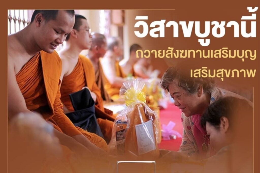 วิสาขบูชา เป็นหนึ่ง ปก