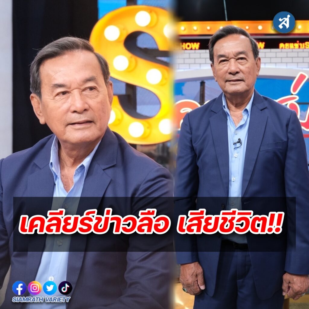 สมภพ คุยแซ่บ