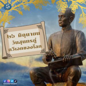 สุนทรภู่