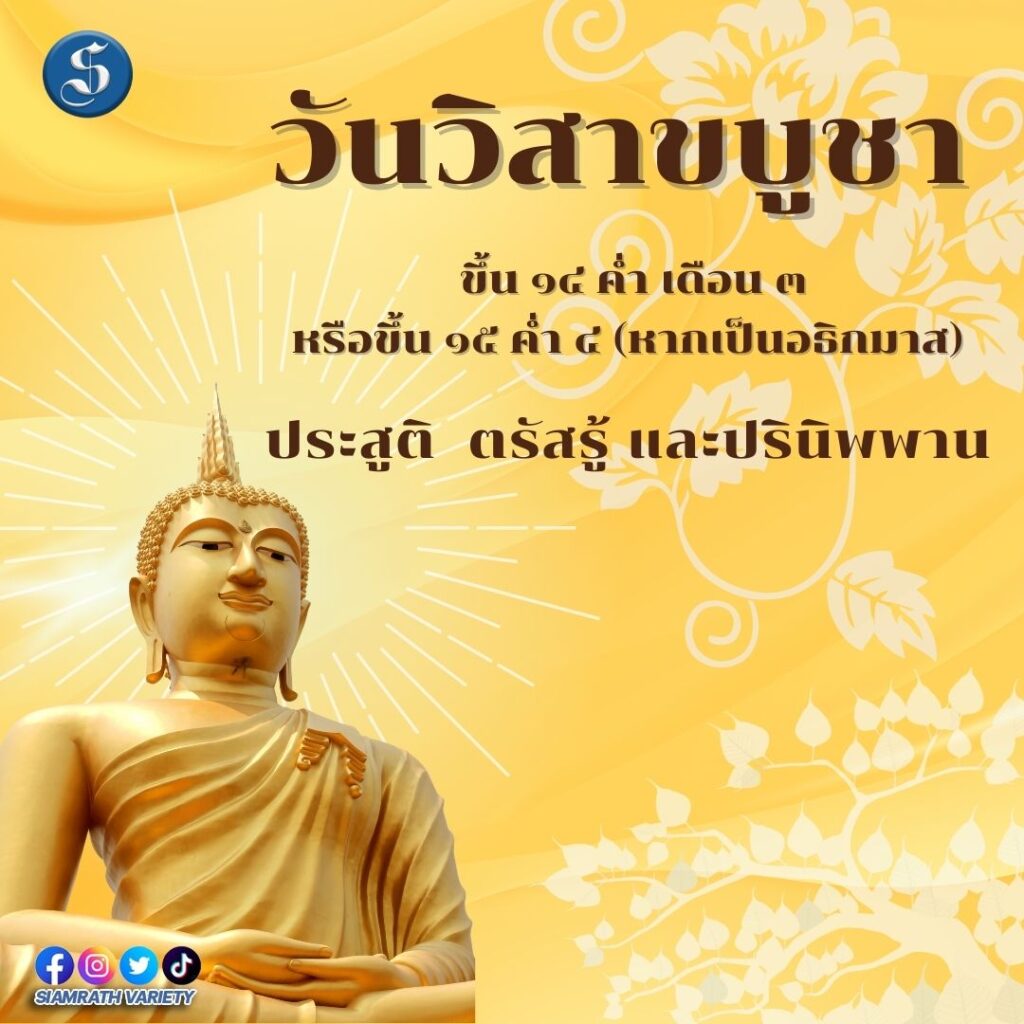 วันวิสาขบูชา66