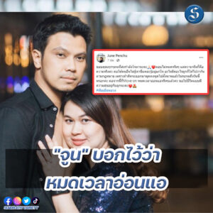 หนุ่มจูน