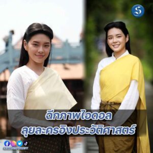 เฌอปรางสลัดคราบไอดอล ปก