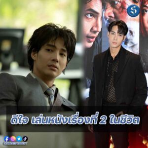 เด่นคุณ รับบท ชาลี ปก