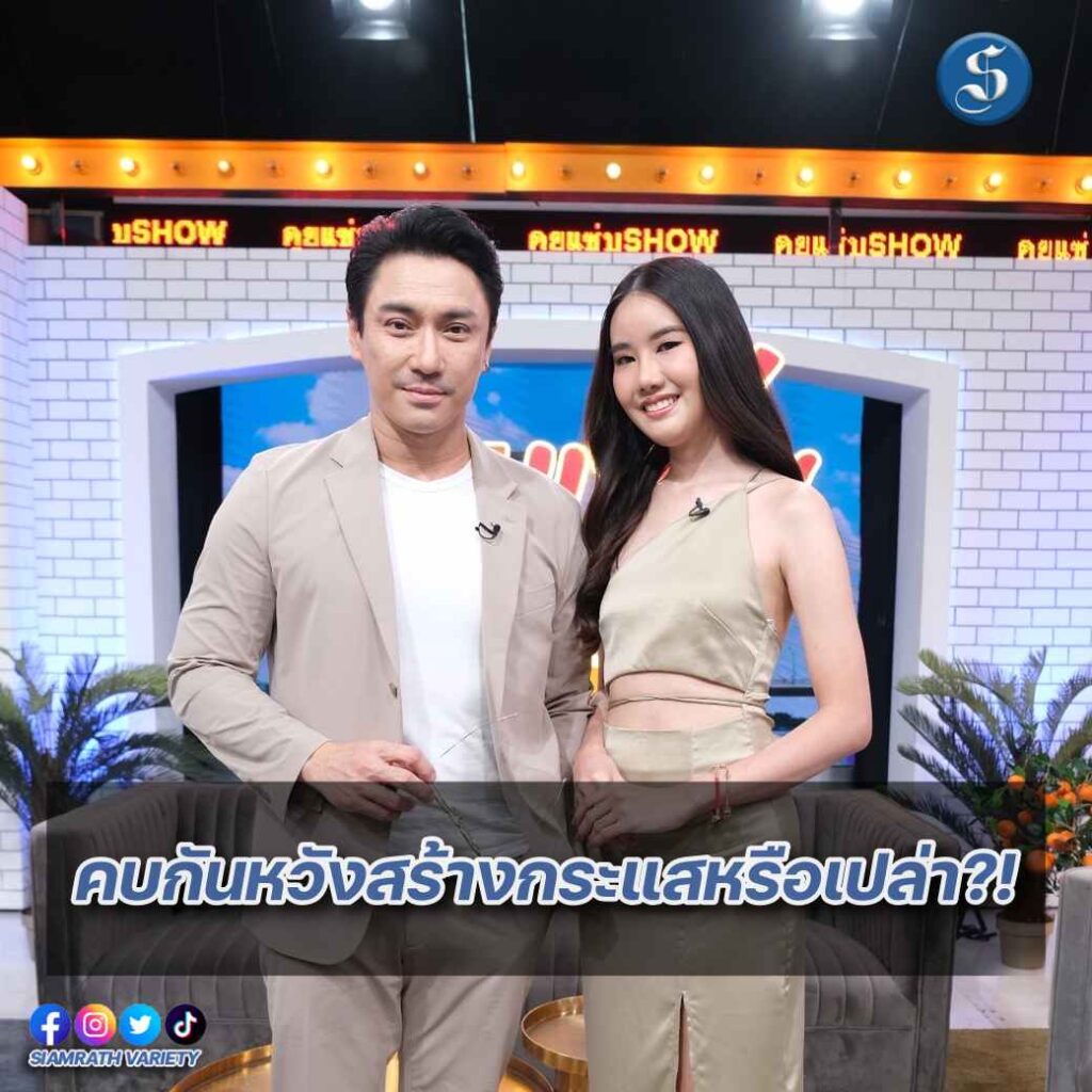 เอพสิณ คุยแซ่บ ปก