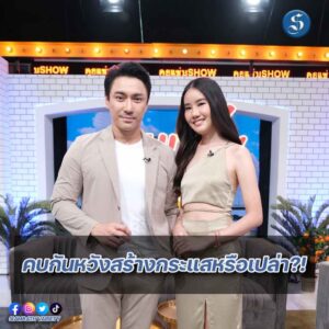 เอพสิณ คุยแซ่บ ปก