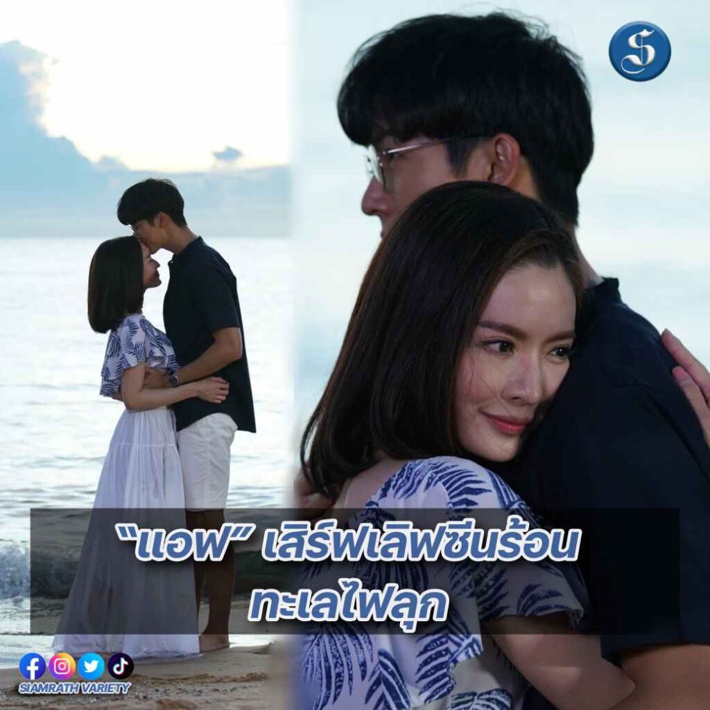 แอฟ พุฒิ ริมทะเล ปก