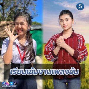 แอ้ม ชลธิชา ชุดนักเรียน ปก