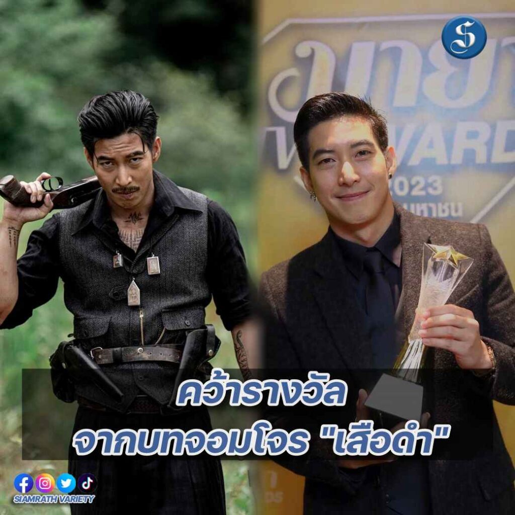 โตโน่ รับรางวัล ปก