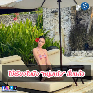 ใหม่หุ่นดี