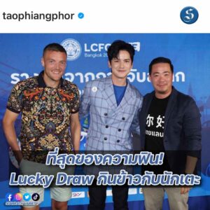 1. เจมี วาร์ดี - เต๋า เศรษฐพงศ์ - คุณต๊อบ อัยยว