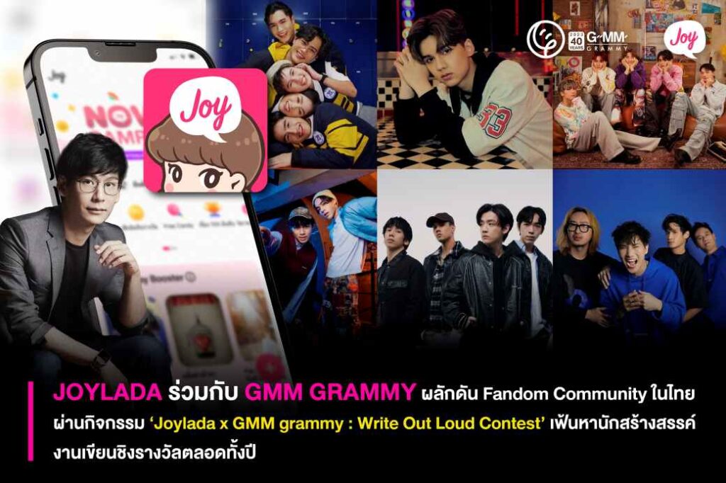 Joylada x GMM (1)