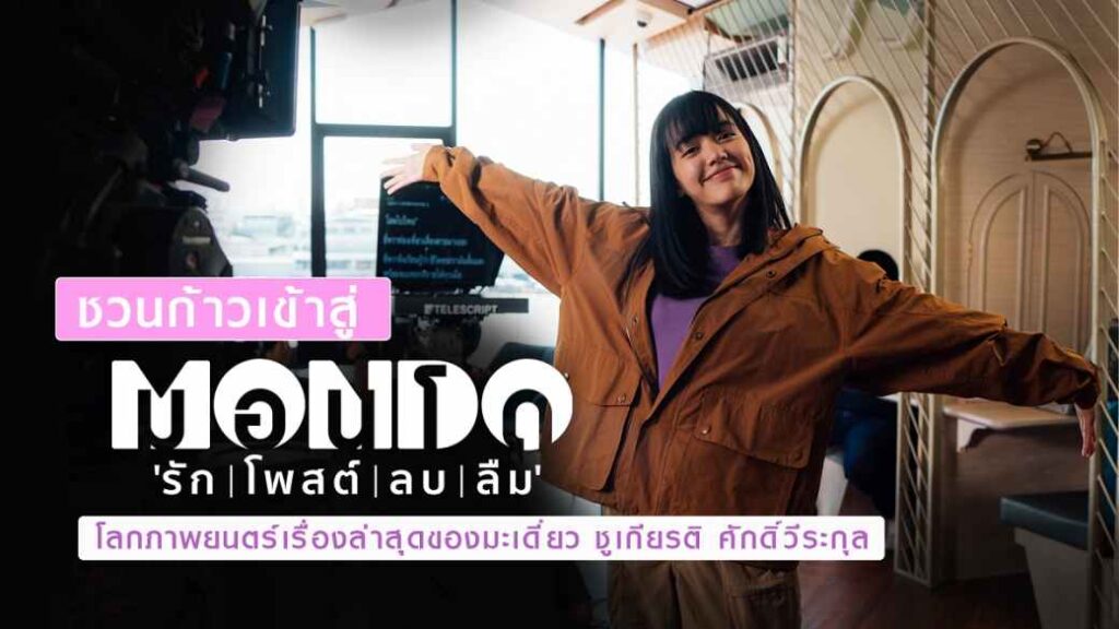 Mondo-Welcome-Scoop-Cover