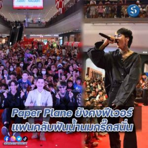 paper plane coverpage