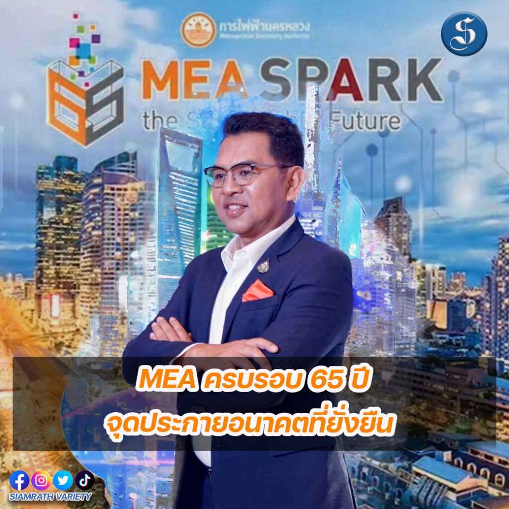 การไฟฟ้า