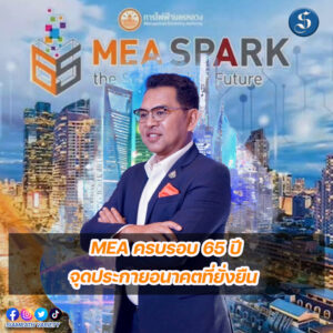 การไฟฟ้า