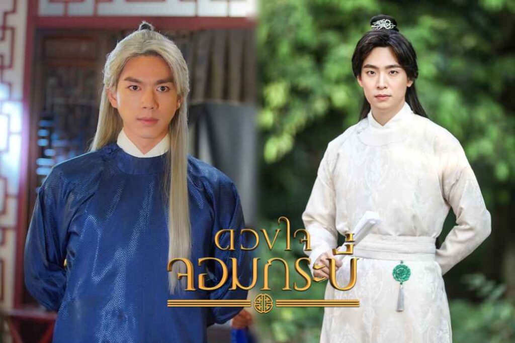 ดวงใจจอมกระบี่ ปก