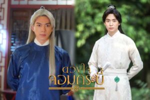 ดวงใจจอมกระบี่ ปก