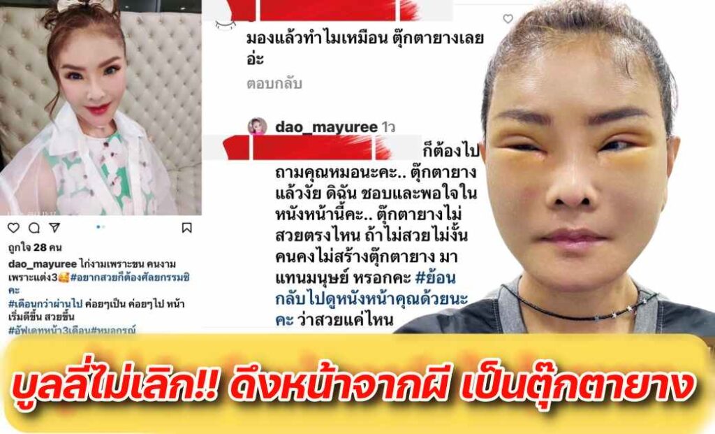 ดึงหน้าไม่เลิก ดาวมุยรี ปก