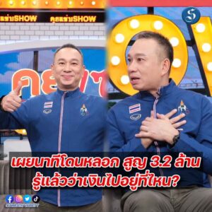 ต๋องศิษย์ฉ่อยคุยแซ่บปก