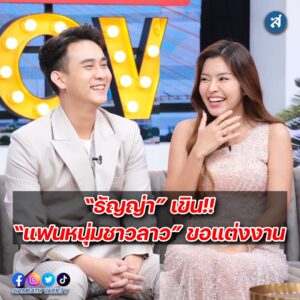ธัญญ่า เขิน คุยแซ่บ ปก