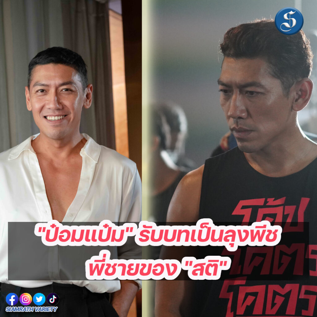 ป๋อมแป๋ม