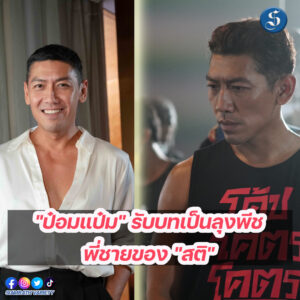 ป๋อมแป๋ม