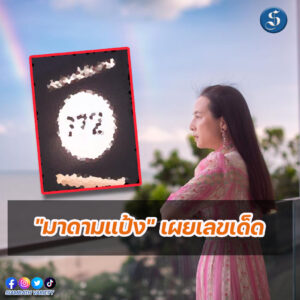 มาดามแป้ง