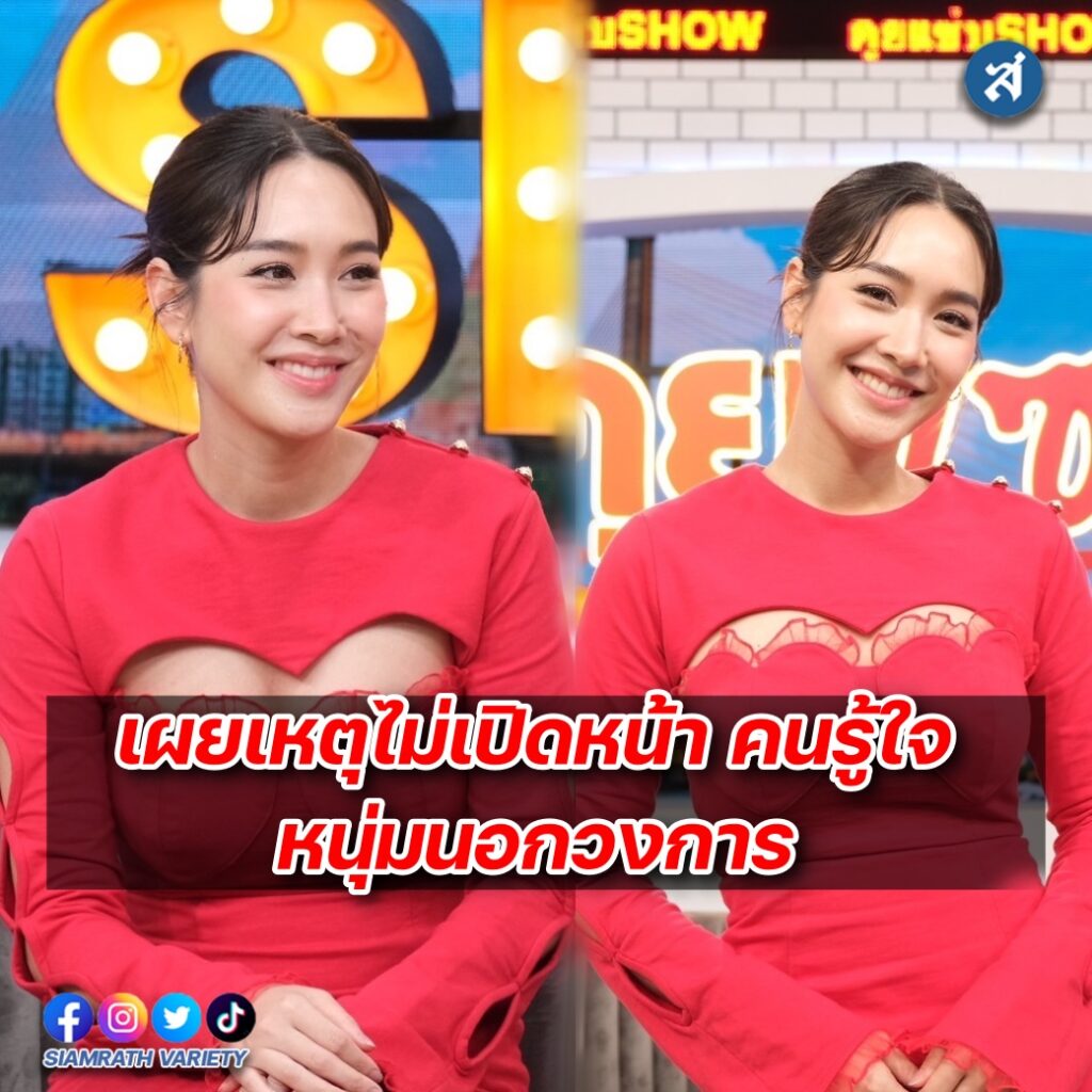 มิน พีชญา คุยแซ่บ ปก