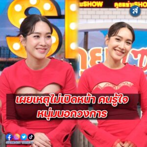มิน พีชญา คุยแซ่บ ปก